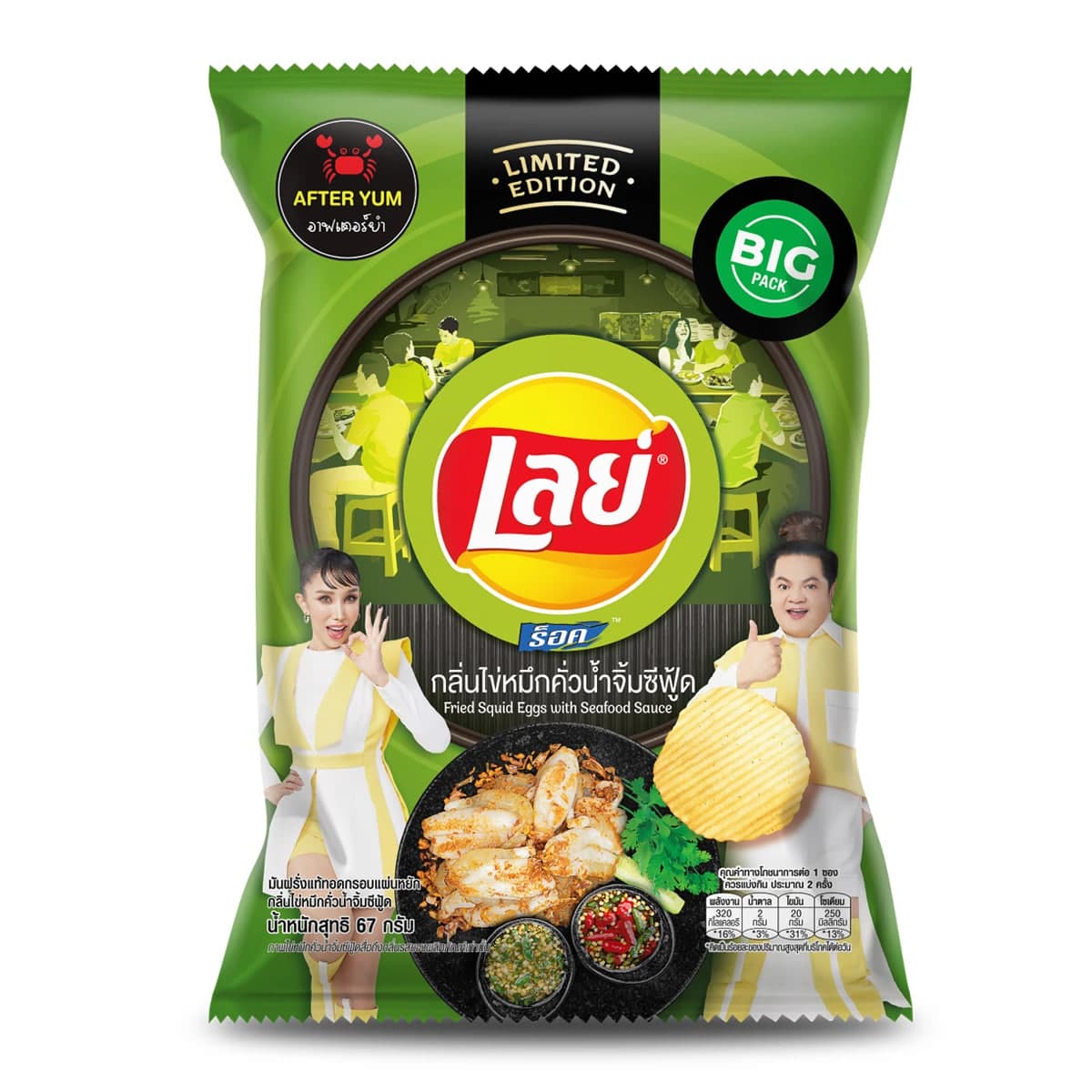 Fried Squid Eggs with Seafood Sauce Chips - Lay's